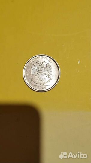 Монета 1 рубль 2014 года