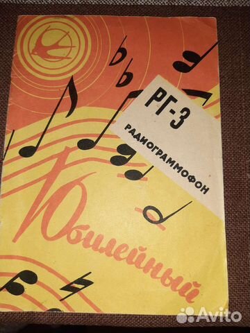 Радиограммофон рг-3М