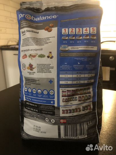 Корм ProBalance для кошек 1,8 кг
