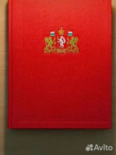 Символы власти Свердловской области