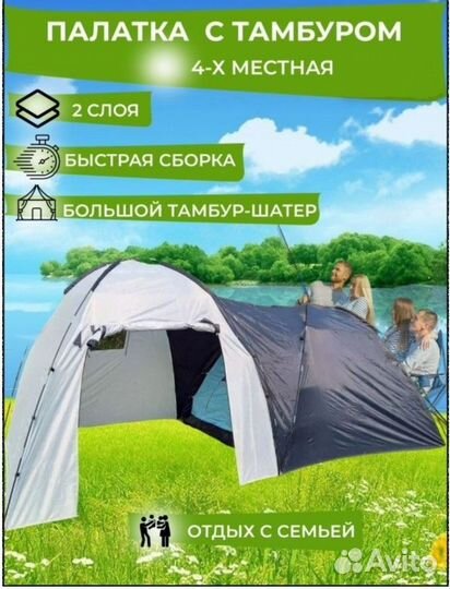 Палатка 4х местная с шатром- кухней