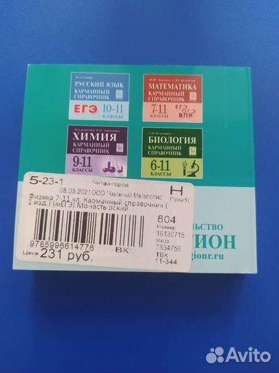 Справочник карманный по физике