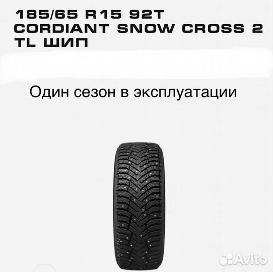 Cordiant Snow Cross 2 185/65 R15 92