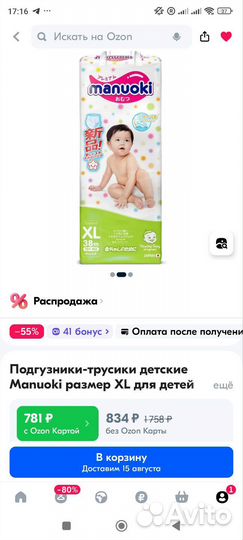 Подгузники трусики xl