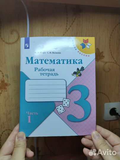 Рабочая тетрадь по математике 3 класс
