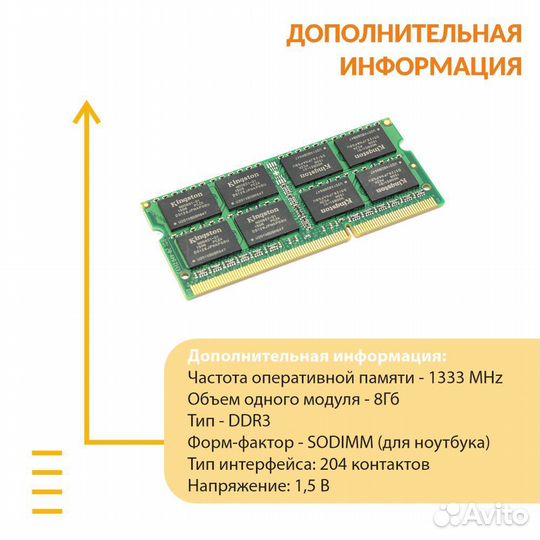 Модуль памяти Kingston sodimm DDR3 8GB 1333 204PIN