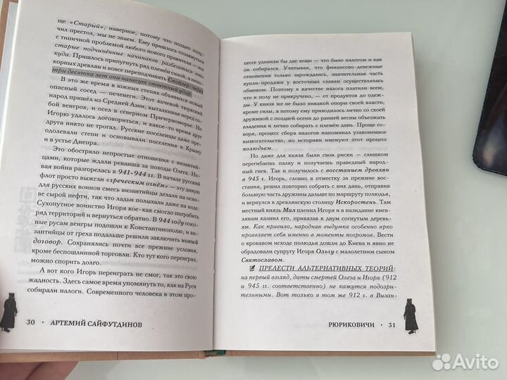 Рюриковичи Артемий Сайфутдинов История