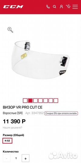 Хоккейный визор ccm