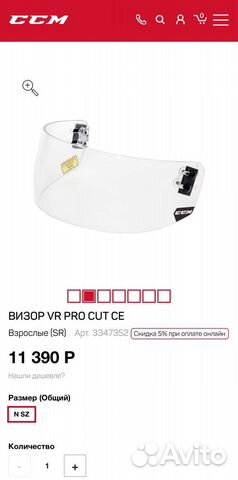 Хоккейный визор ccm