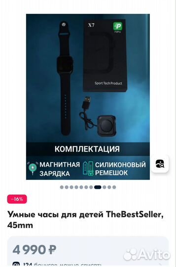 Умные часы