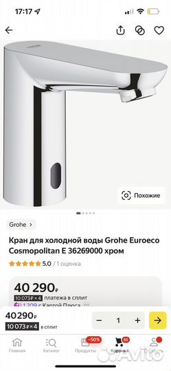 Кран Grohe Euroeco Cosmopolitan E