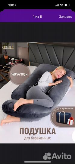 Подушка для беременных