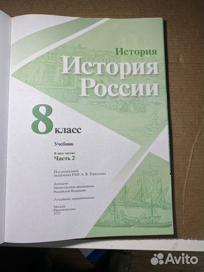 Учебник по истории России 8 класс 2 часть