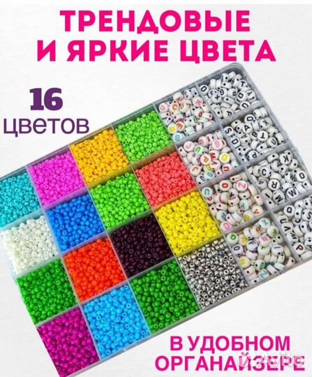 Набор для бисероплетения