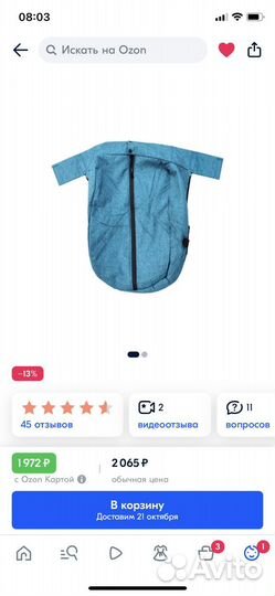 Накидка на ножки для коляски