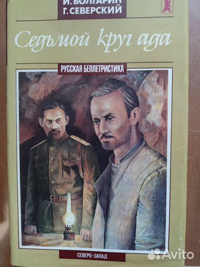 Русская беллетристика. Романы