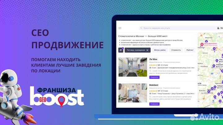 Франшиза GeoBoost - продвижение на геосервисах