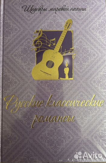 Русские классические романсы