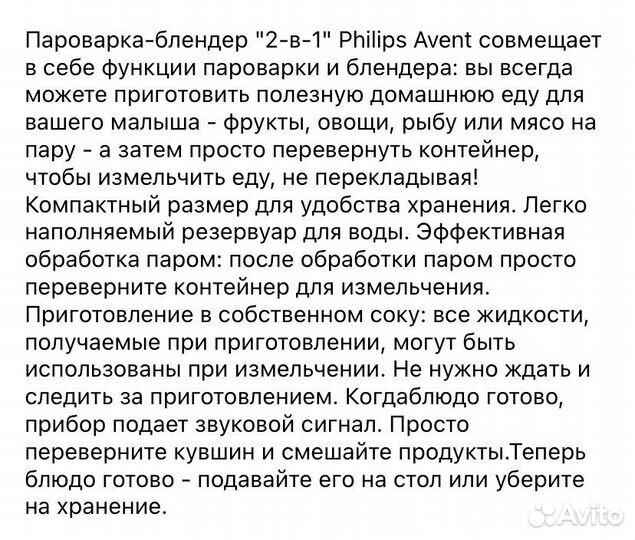 Пароварка блендер Philips avent