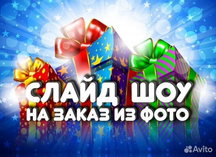 Слайд-шоу видео сто р минута