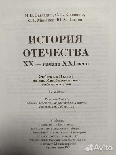Учебник по истории 9,11 класс