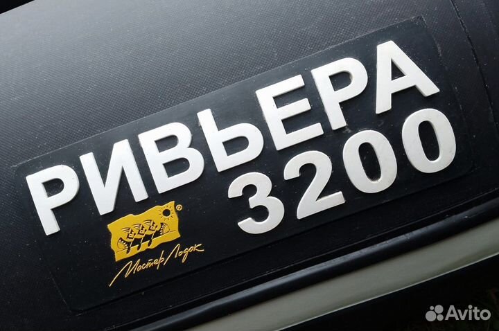 Лодка пвх Ривьера 3200 нднд