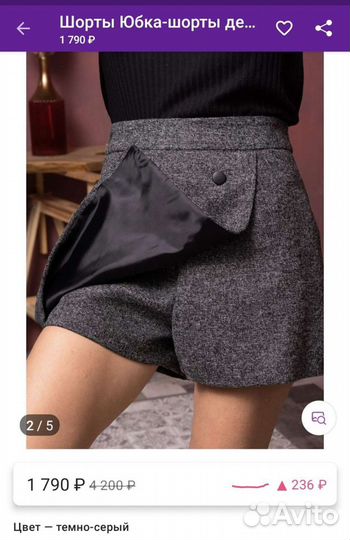 Юбка шорты