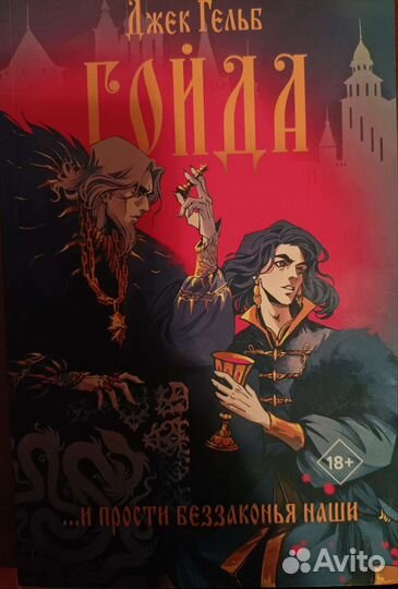 Книга Гойда Дж. Гельб