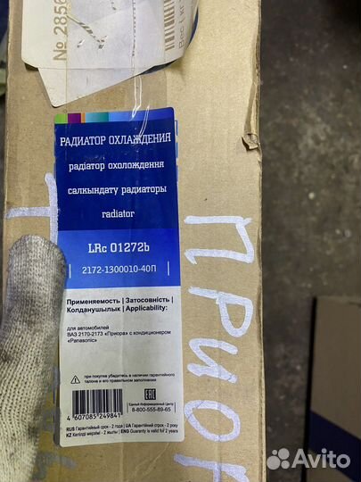 Радиатор охлаждения LADA Priora