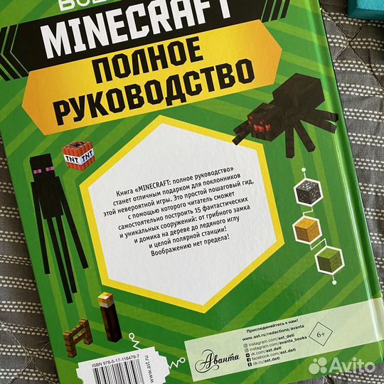 Книга Вселенная Майнкрафт Minecraft