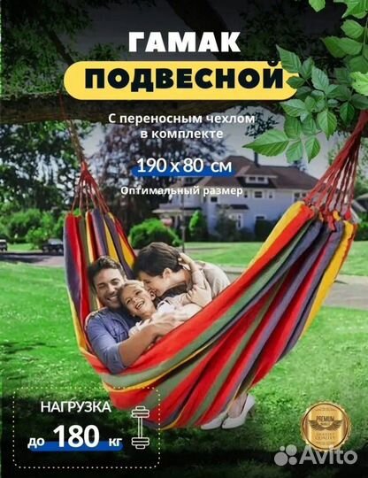 Подвесной гамак