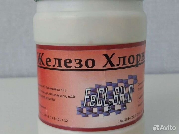 Хлорное железо