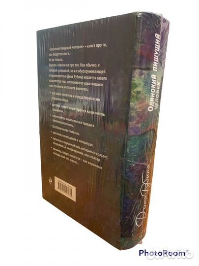 Дина Рубина « Одинокий пишуший человек»