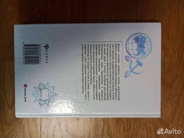 Репетитор по истории России в схемах, картах