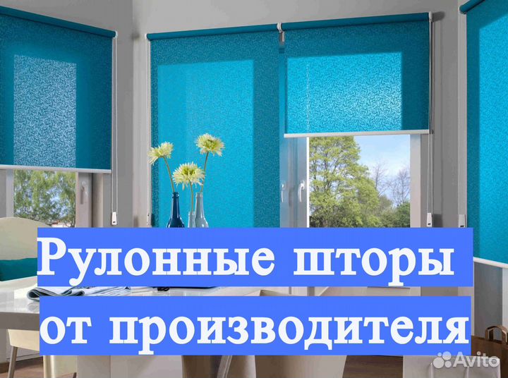 Рулонные шторы в Воронеже