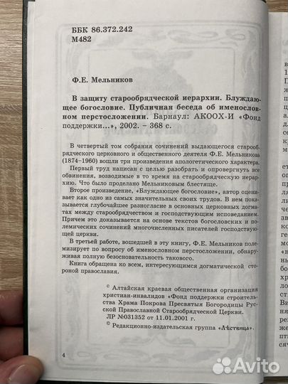 В защиту старообрядческой иерархии Ф.Е. Мельников