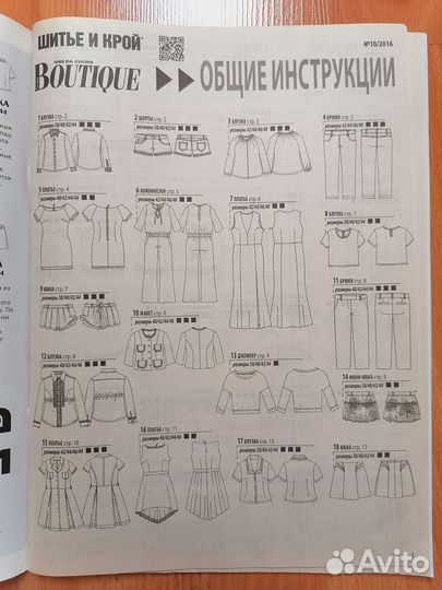 Журналы Сюзанна моден, Шитье и крой