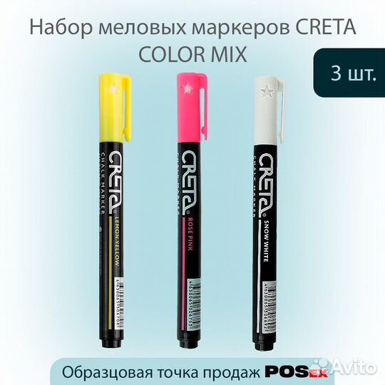 Комплект цветных маркеров creta colour MIX 3 цвета