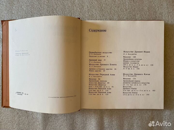 Искусство Древнего Мира и Востока. Новые