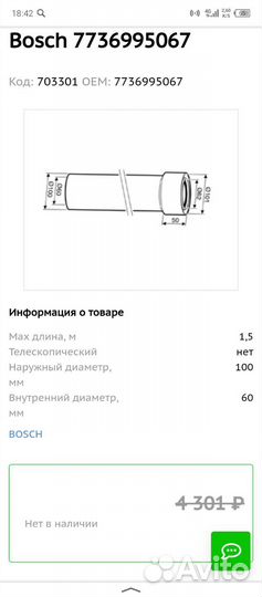 Трубы для дымоход котлов Бош