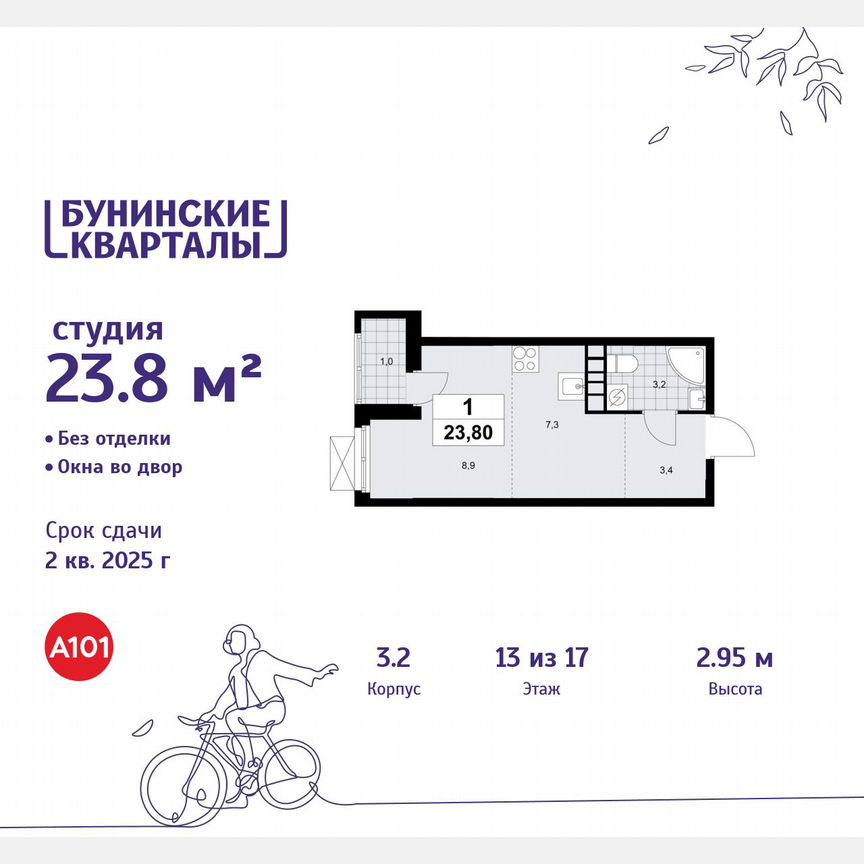 Квартира-студия, 23,8 м², 13/17 эт.