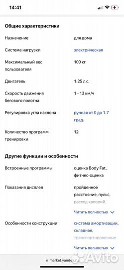 Беговая дорожка torneo