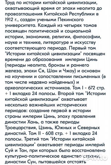 История Китайской Цивилизации. В 4 томах
