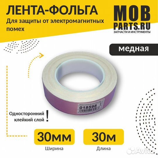 Медная лента-фольга 30mm*30m