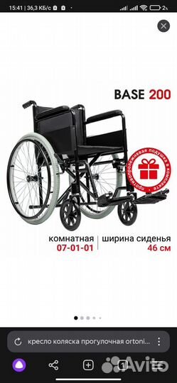 Инвалидная коляска