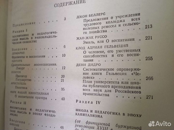 Хрестоматия по истории зарубежной педагогики