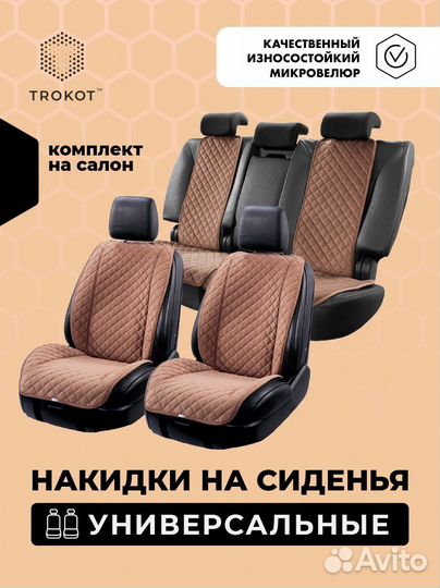 Накидка на сиденье новая