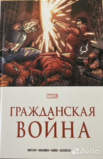Marvel гражданская война