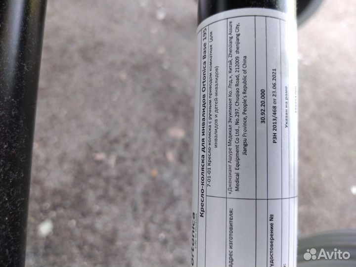 Инвалидная коляска новая