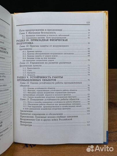 Основы безопасности жизнедеятельности. 10-11 классы. Часть 2